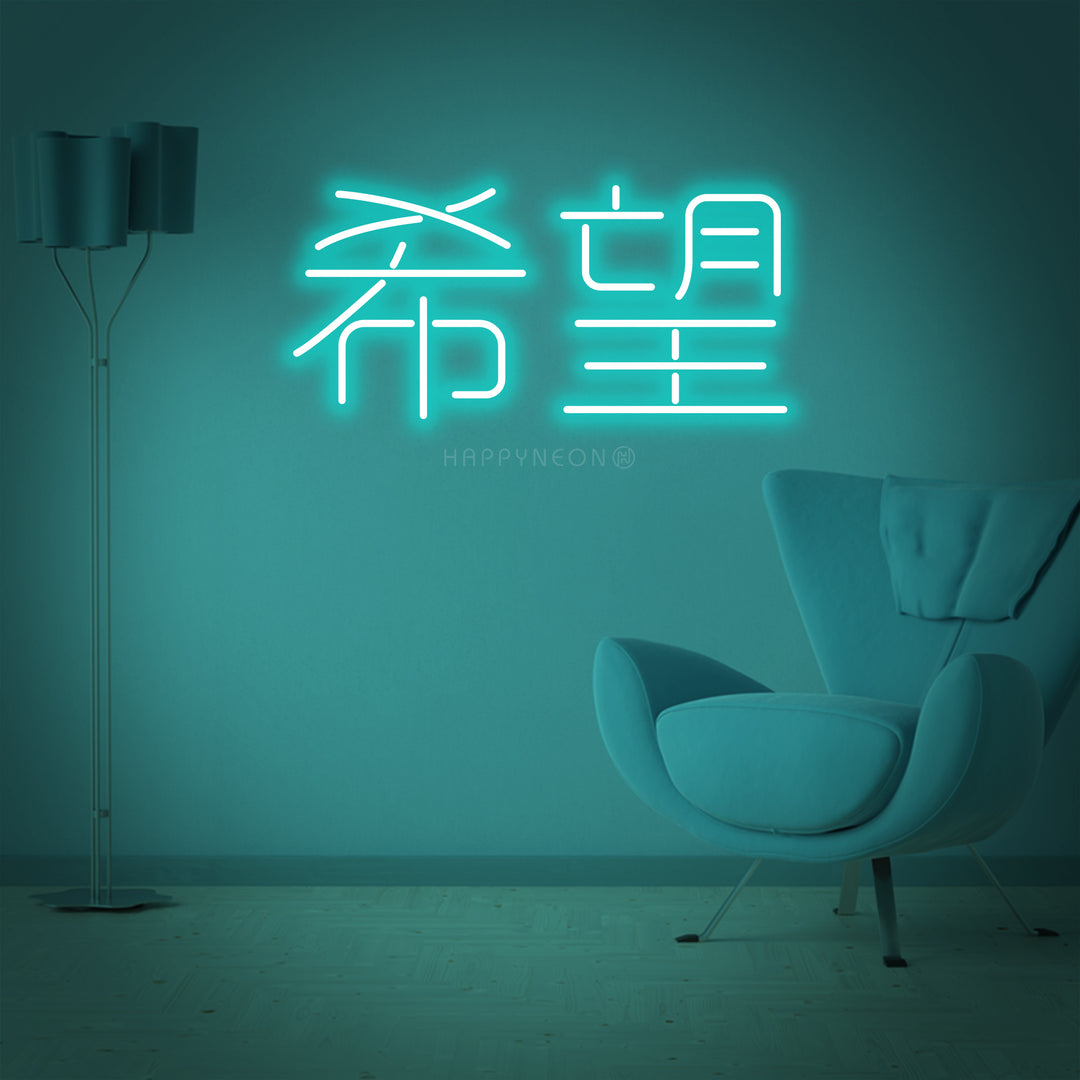 "Chinesisch, Hoffnung" Neonschrift